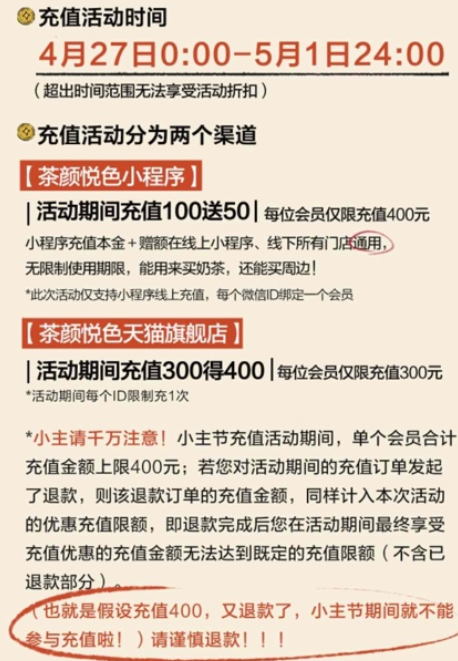 2022茶颜悦色怎么线上充值