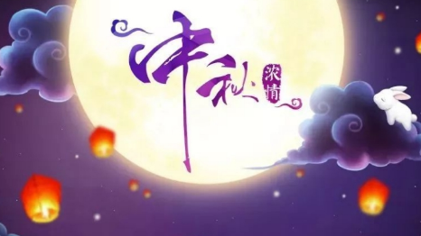 2022中秋节休息几天几号上班