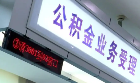 公积金贷款断供可以申请延期吗