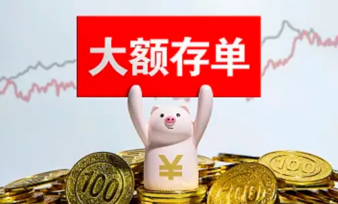 大额存单转让有风险吗