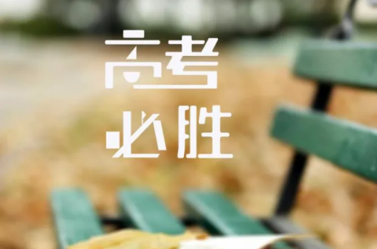 2022年北京高考时间安排