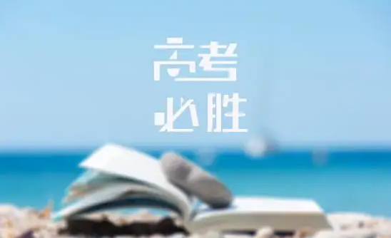 2022年北京高考时间安排