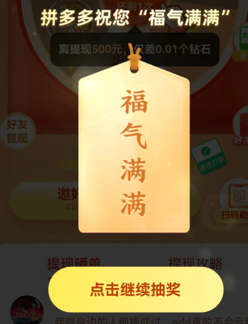 拼多多福气满满还有希望吗