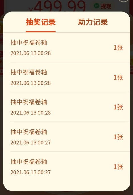 拼多多福气满满还有希望吗