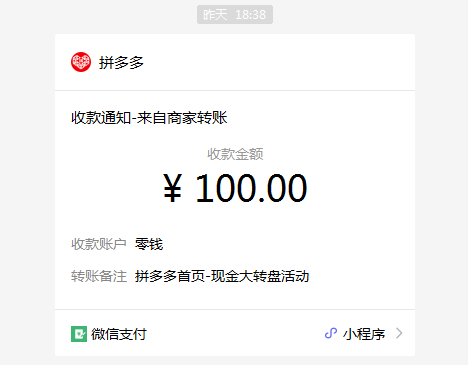 拼多多现金大转盘成功后在哪里查看