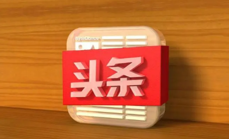 今日头条停更后没有展示量是怎么回事