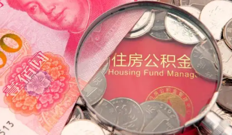 公积金贷款必须是还款的两倍吗