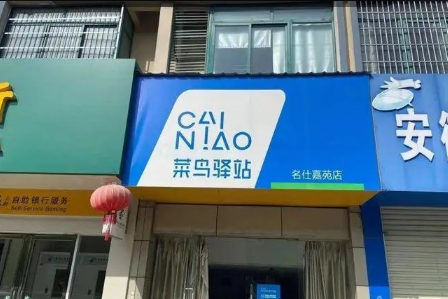 菜鸟驿站为何很多转让有啥秘密