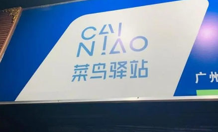 菜鸟驿站为何很多转让有啥秘密