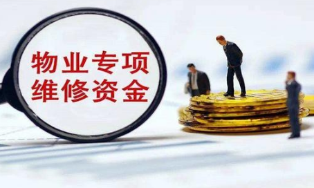 房子满几年能退维修基金