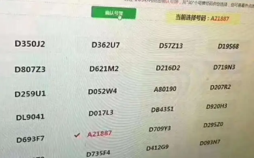 刚选车牌号能注销重选吗