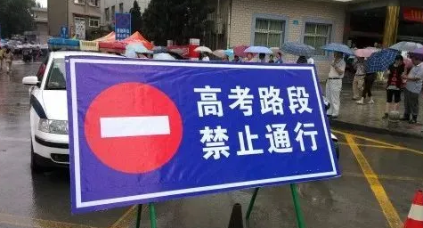 2022高考交通管制送考生的车可以进吗