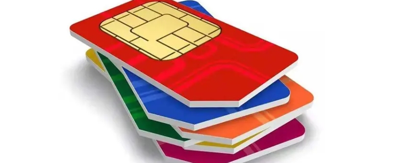 物联卡实名制有风险吗 物联卡实名制有风险吗