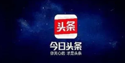 今日头条极速版是真的能赚钱吗