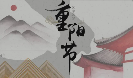 2022年重阳节办婚礼好吗