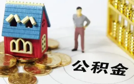公积金封存了怎么取出来