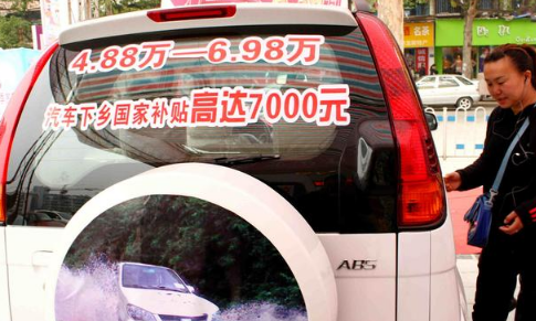2022汽车下乡补贴价格表