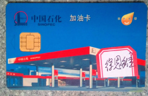油卡能查出给什么车加油吗