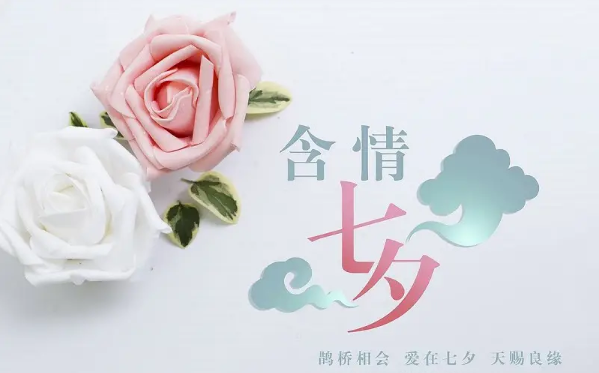 2022年8月几号情人节
