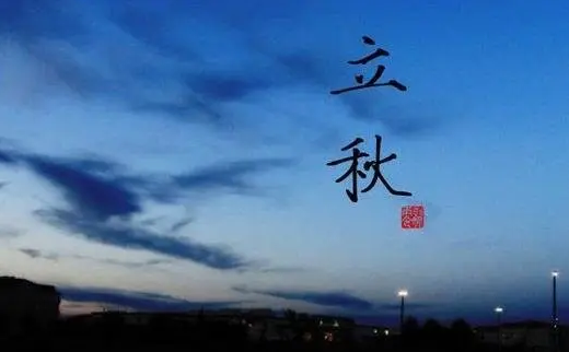 2022年立秋是早立秋还是晚立秋