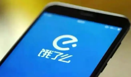 饿了么免单一分钟用超级吃货卡可以免单吗