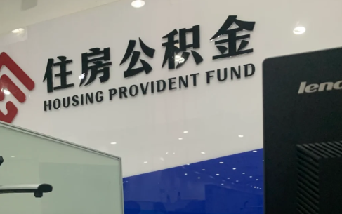 公积金贷款下来是当月还款吗