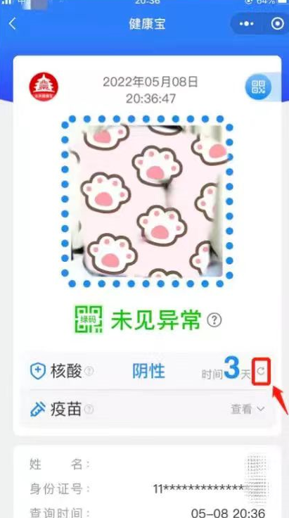 北京健康宝核酸天数计算规则变了吗