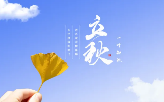 2022年立秋可以搬家吗