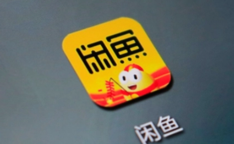 闲鱼卖东西扣多少手续费