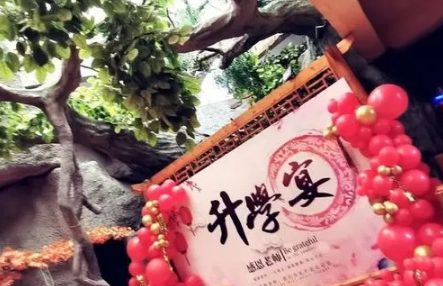 考上一本要不要办升学宴