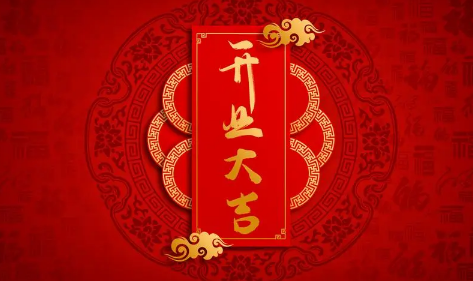 2022年9月17日适合开业吗