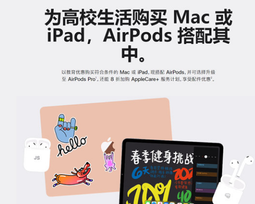 2023苹果返校季优惠还有吗