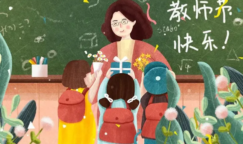 今年教师节是我国第几个教师节2022