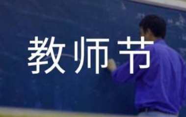 2022教师节能给老师送锦旗吗