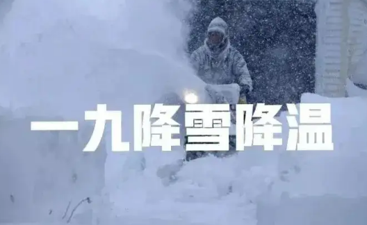 2022年一九是哪天几月几号星期几