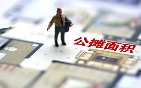 取消公摊面积房价会上涨吗