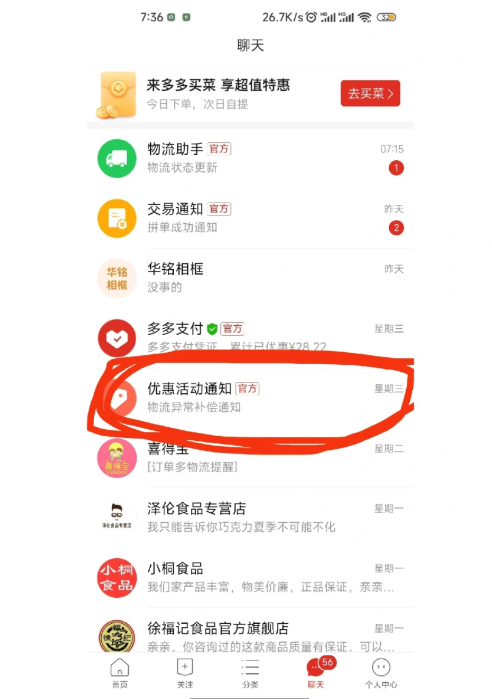 拼多多星期五折扣怎么进去