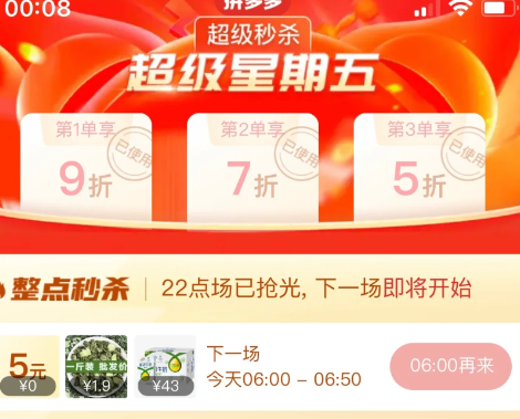 拼多多星期五折扣怎么进去不了