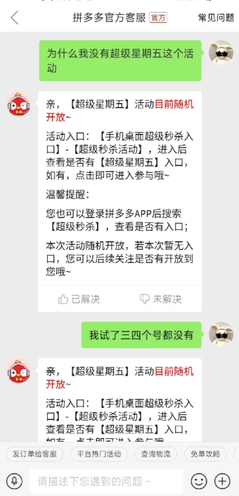 拼多多星期五折扣怎么进去不了