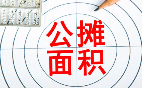 公摊面积30%算正常吗