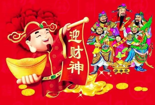 初四迎财神还是初五迎财神