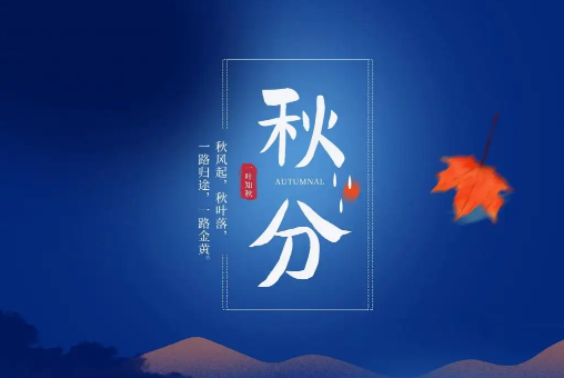 2022年秋分节气在南方热不热
