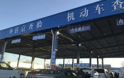 北京验车收费是350还是450元