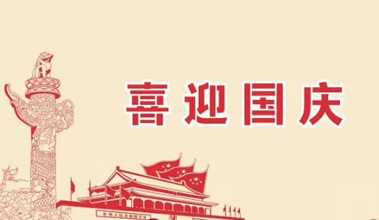 2022年国庆节法定3天还是7天