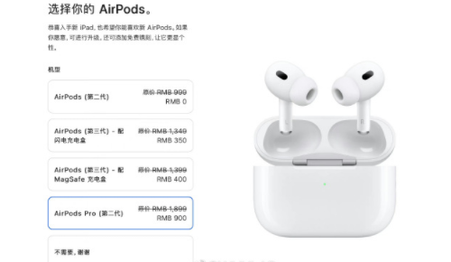 AirPodsPro2参加教育优惠吗