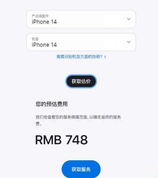 iPhone14系列官方维修价涨价了吗