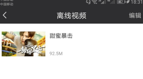 爱奇艺看视频为什么手机会震动