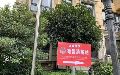 小区消防是谁验收的