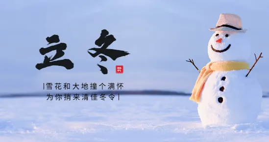 立冬和冬至是一回事儿吗
