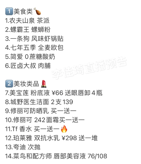 李佳琦9.27直播预告2022